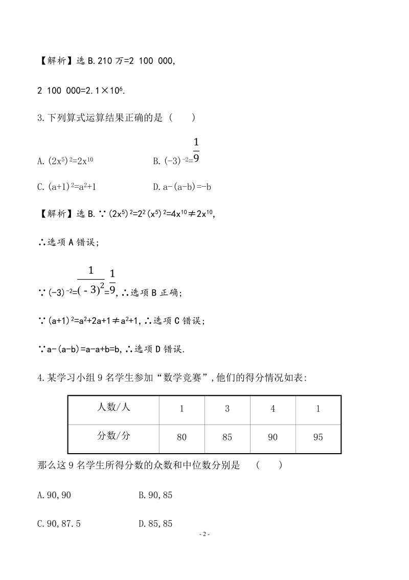 贵州毕节市2019年中考数学模拟冲刺试卷（一）含答案解析_第2页