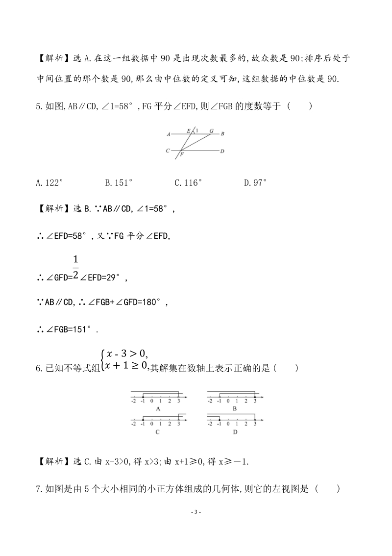 贵州毕节市2019年中考数学模拟冲刺试卷（一）含答案解析_第3页