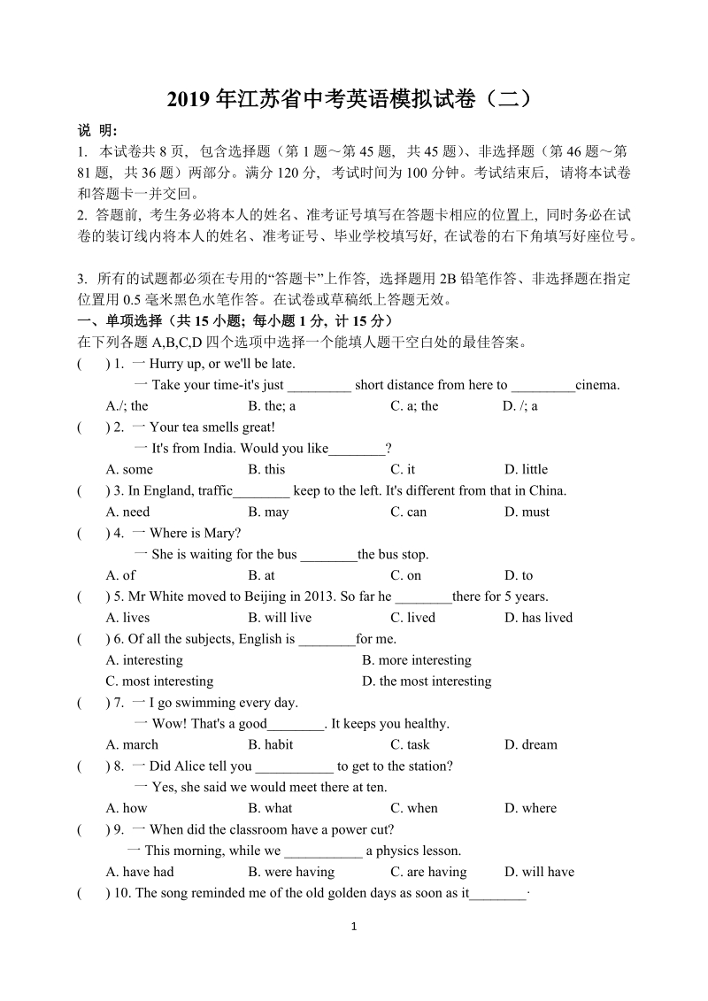 2019年江苏省中考英语模拟试卷（二）含答案_第1页