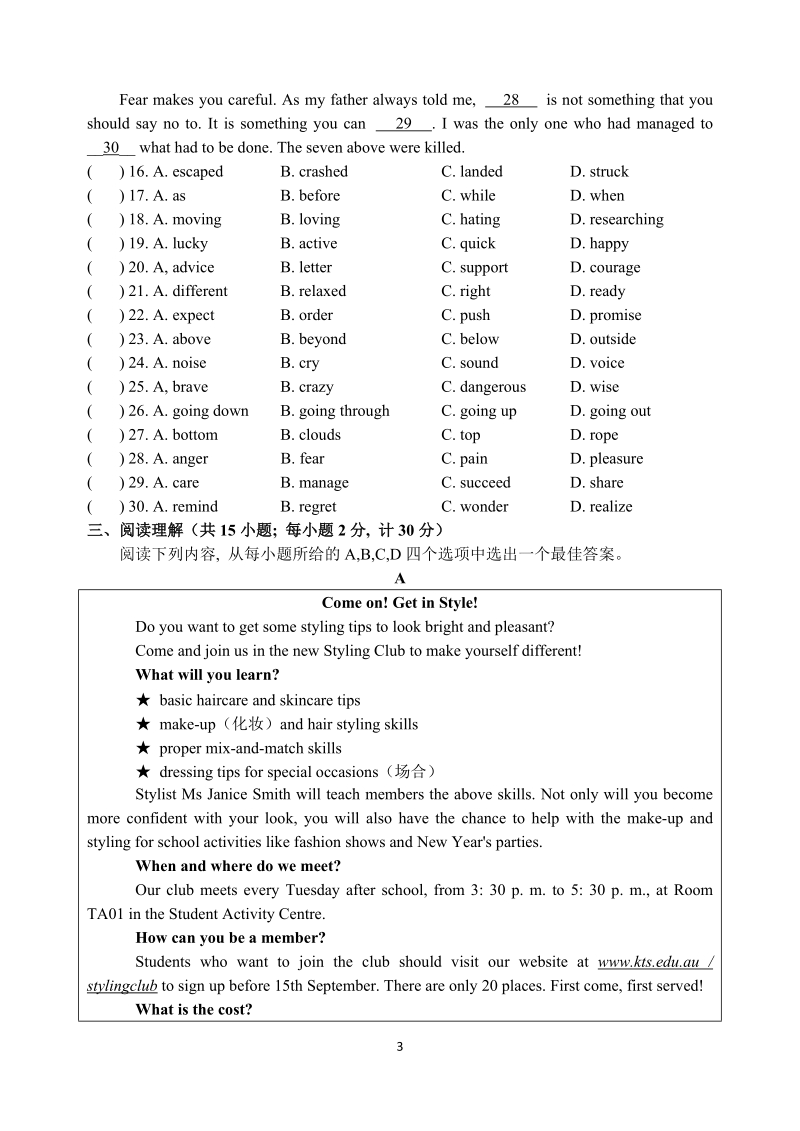 2019年江苏省中考英语模拟试卷（二）含答案_第3页