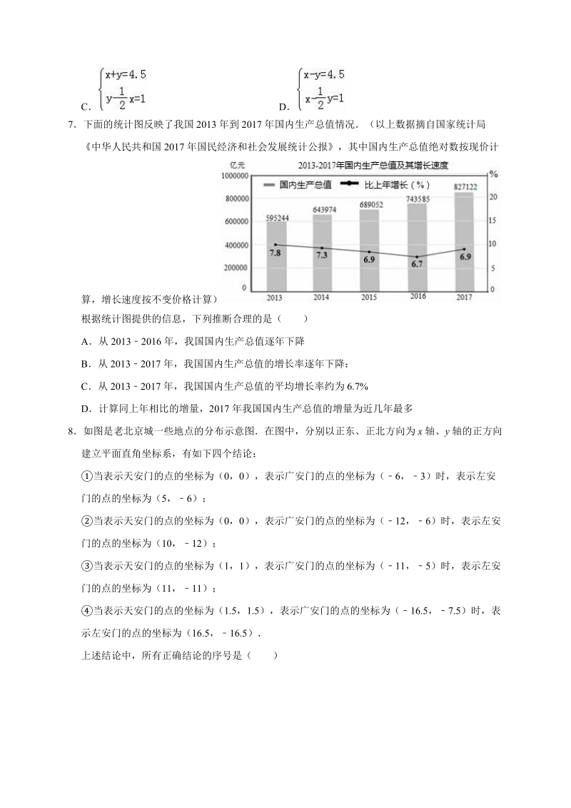 2019年北京市通州区大杜社中学中考数学二模试卷（含答案解析）_第2页