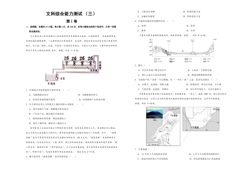 2019年河南高中联合高考文科综合冲刺试卷（三）含答案解析_第1页