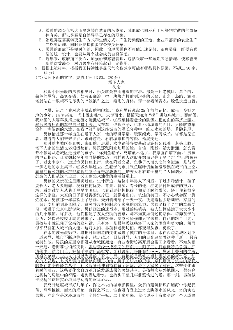浙江省台州市2019年4月高三年级调考语文试题（含答案）_第3页