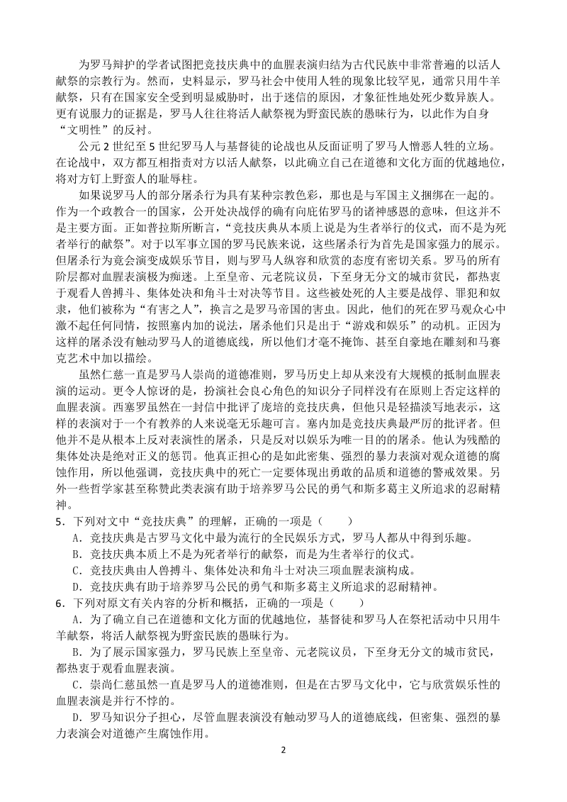 天津市河西区2019届高三总复习质量调查（二模）语文试题（含答案）_第2页