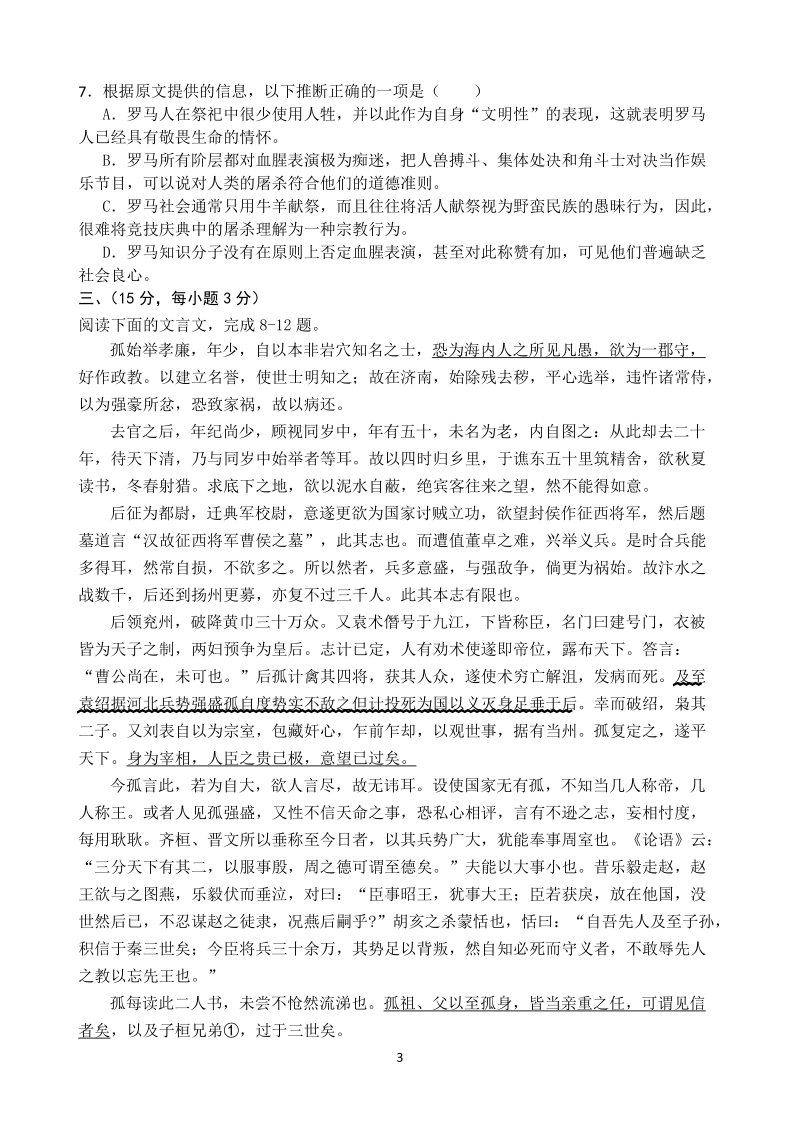 天津市河西区2019届高三总复习质量调查（二模）语文试题（含答案）_第3页