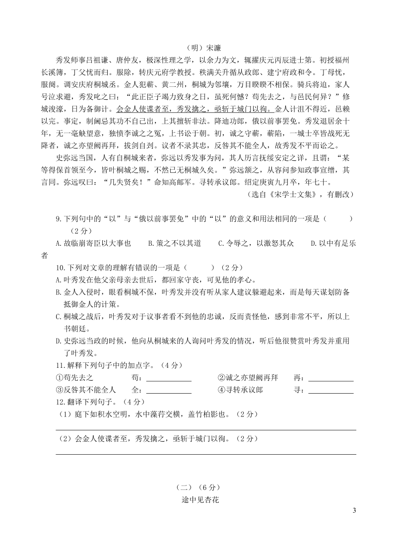 2019年3月江苏省中考语文第一次适应性练习试卷（含答案）_第3页