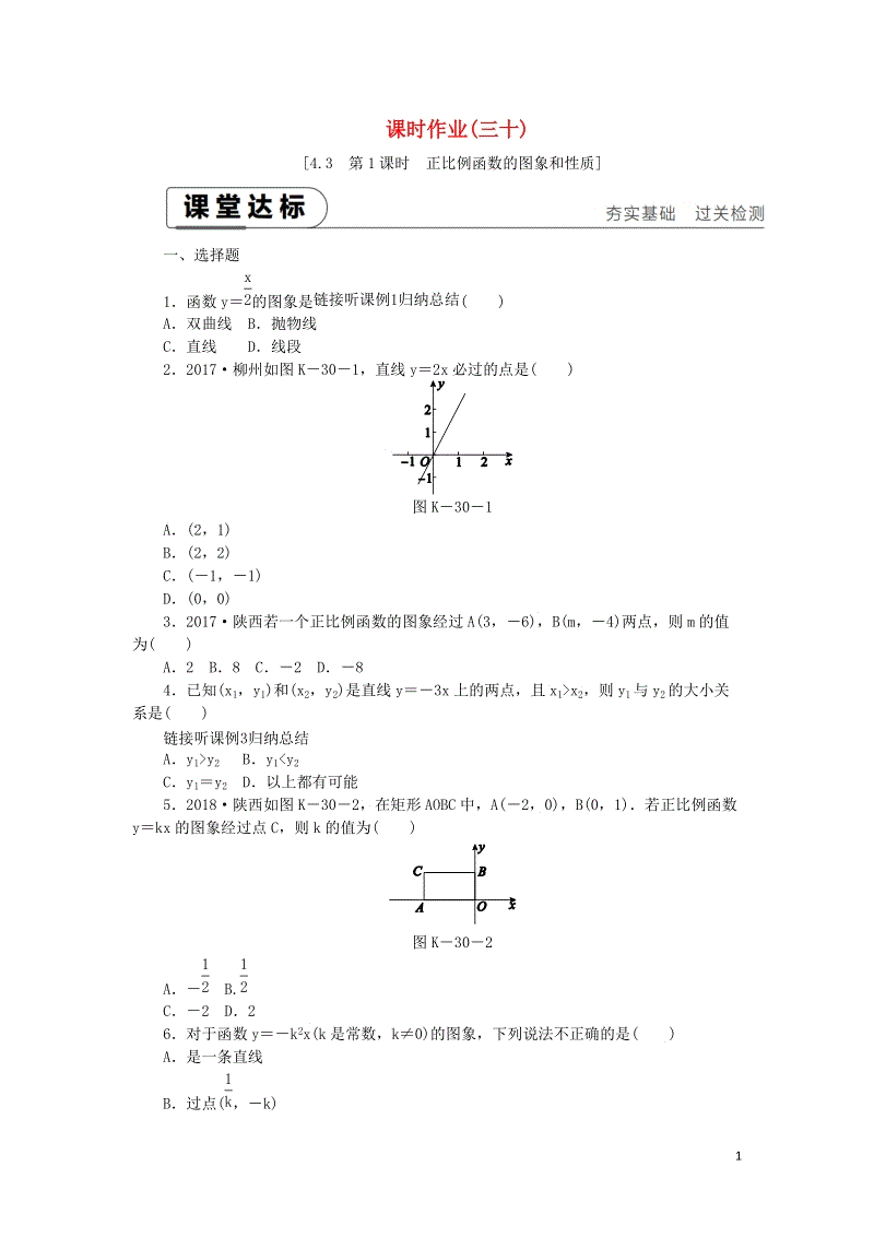 湘教版八年级数学下册《4.3一次函数的图象（第1课时）正比例函数的图象和性质》课时作业（含答案）