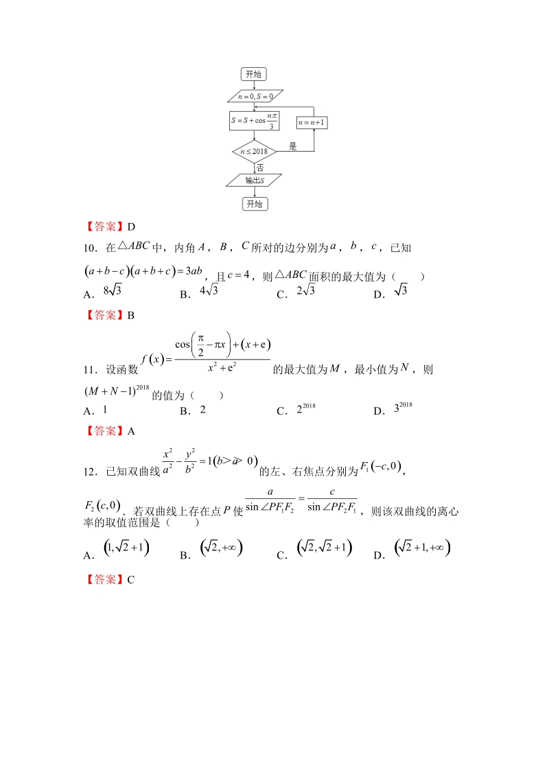 2019年高考数学（理科）考前30天：选择题专训（二）含答案_第3页