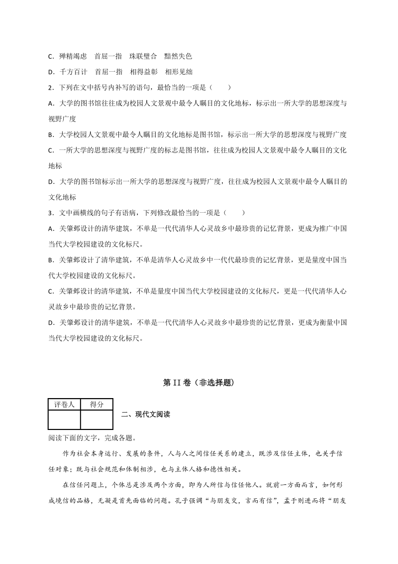 陕西省榆林市2019届高三第二次模拟语文试卷（含答案）_第2页