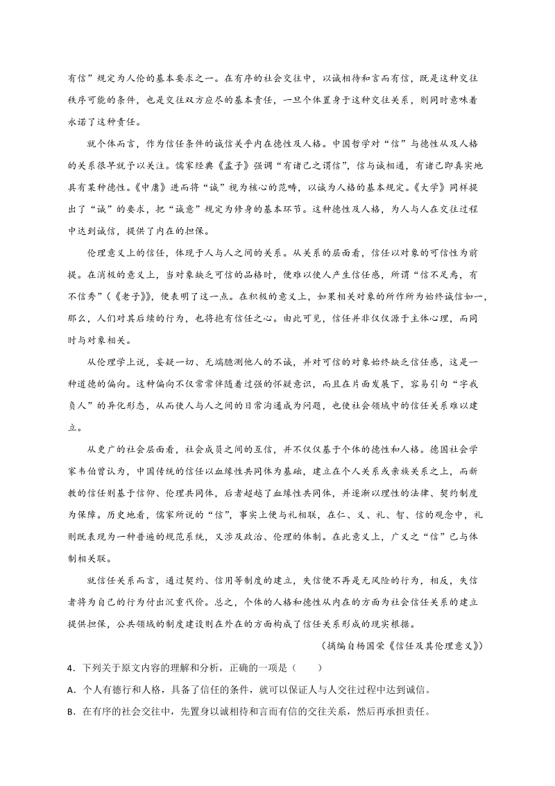 陕西省榆林市2019届高三第二次模拟语文试卷（含答案）_第3页