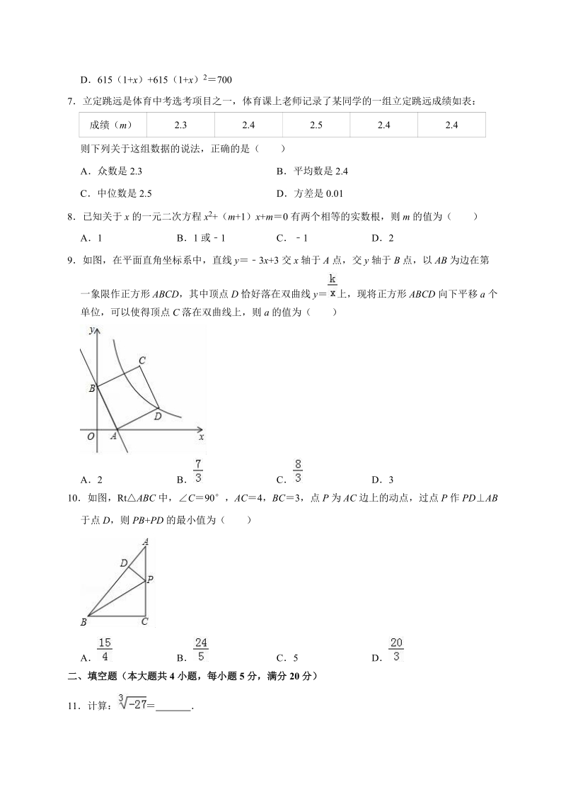 2019年安徽省安庆市中考数学一模试卷（含答案解析）_第2页