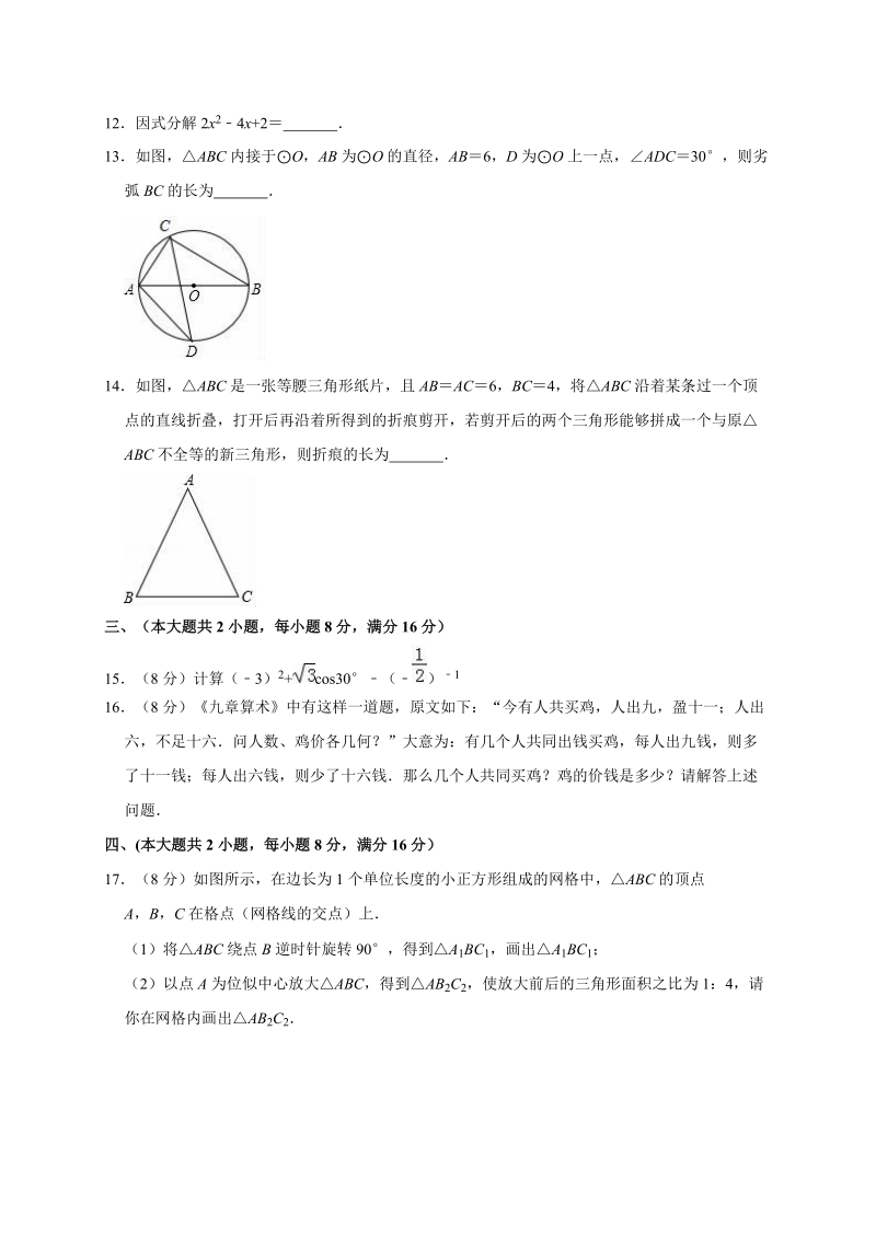 2019年安徽省安庆市中考数学一模试卷（含答案解析）_第3页