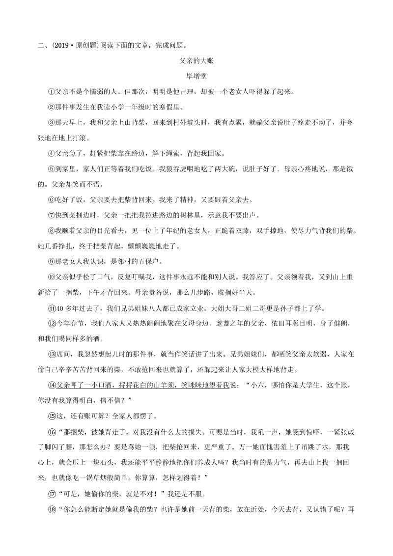 山东省滨州市2019年中考语文总复习阅读组合练（一）含答案_第3页