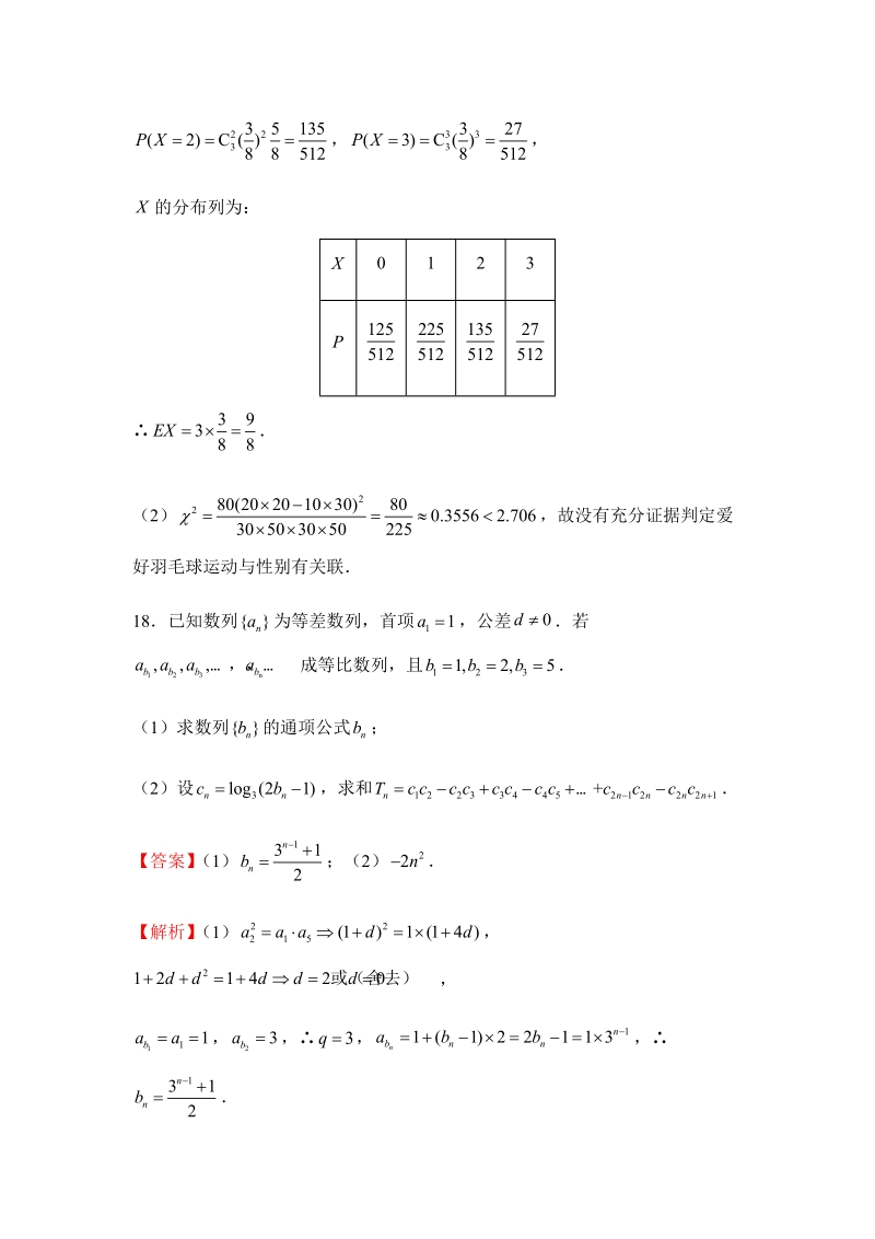 2019年高考（理科）数学考前30天：计算题专训（十八）含答案_第2页