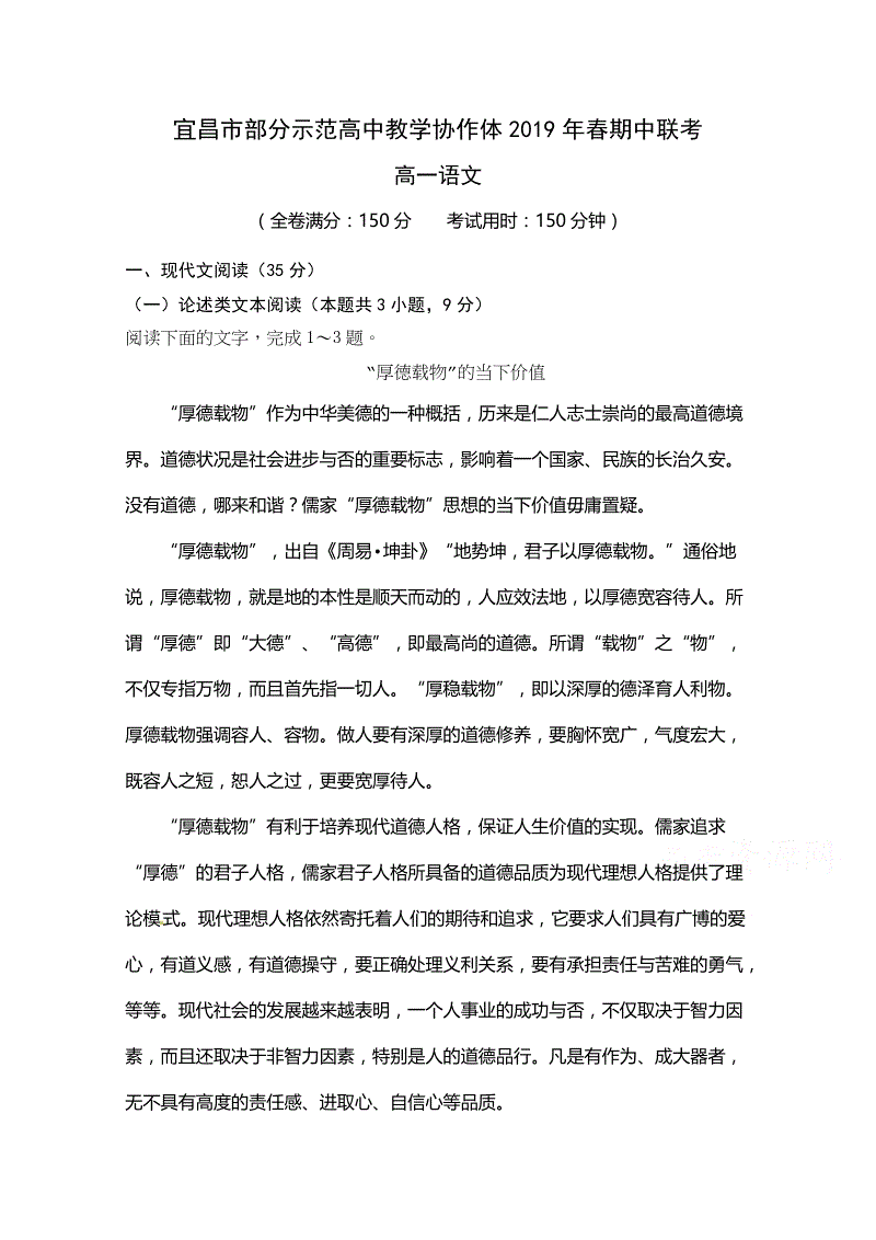 湖北省宜昌市部分示范高中教学协作体2018-2019学年高一下期中考试语文试题（含答案）