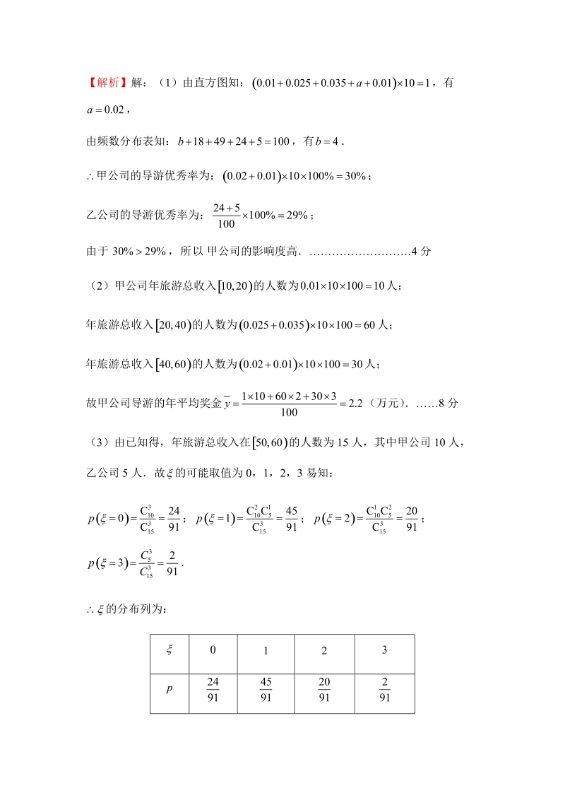 2019年高考（理科）数学考前30天：计算题专训（二）含答案_第3页