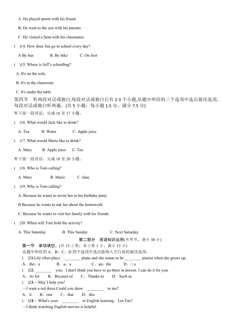 2019年云南省初中英语学业水平模拟试卷（二）含答案_第2页
