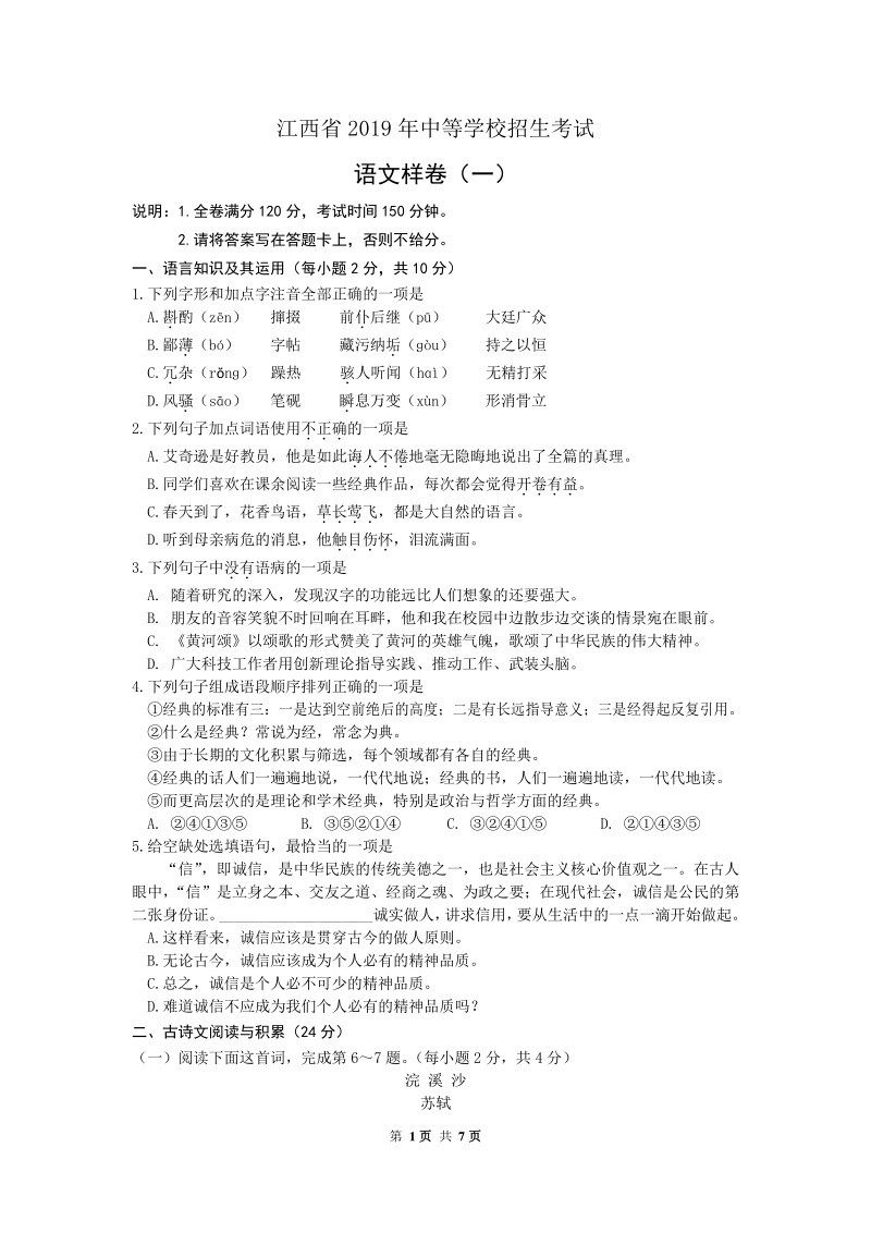 江西省2019年中考语文样卷（一）含答案_第1页