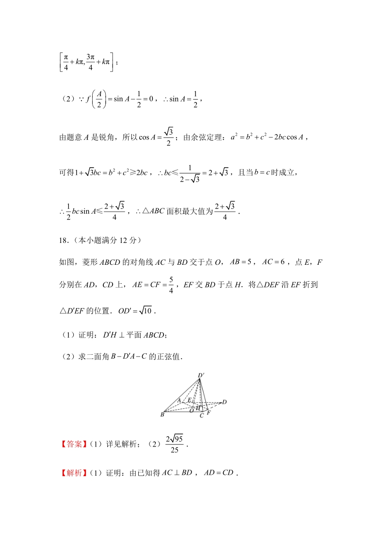 2019年高考（理科）数学考前30天：计算题专训（五）含答案_第2页