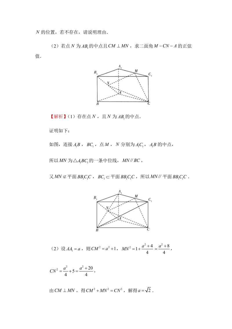 2019年高考（理科）数学考前30天：计算题专训（十四）含答案_第2页