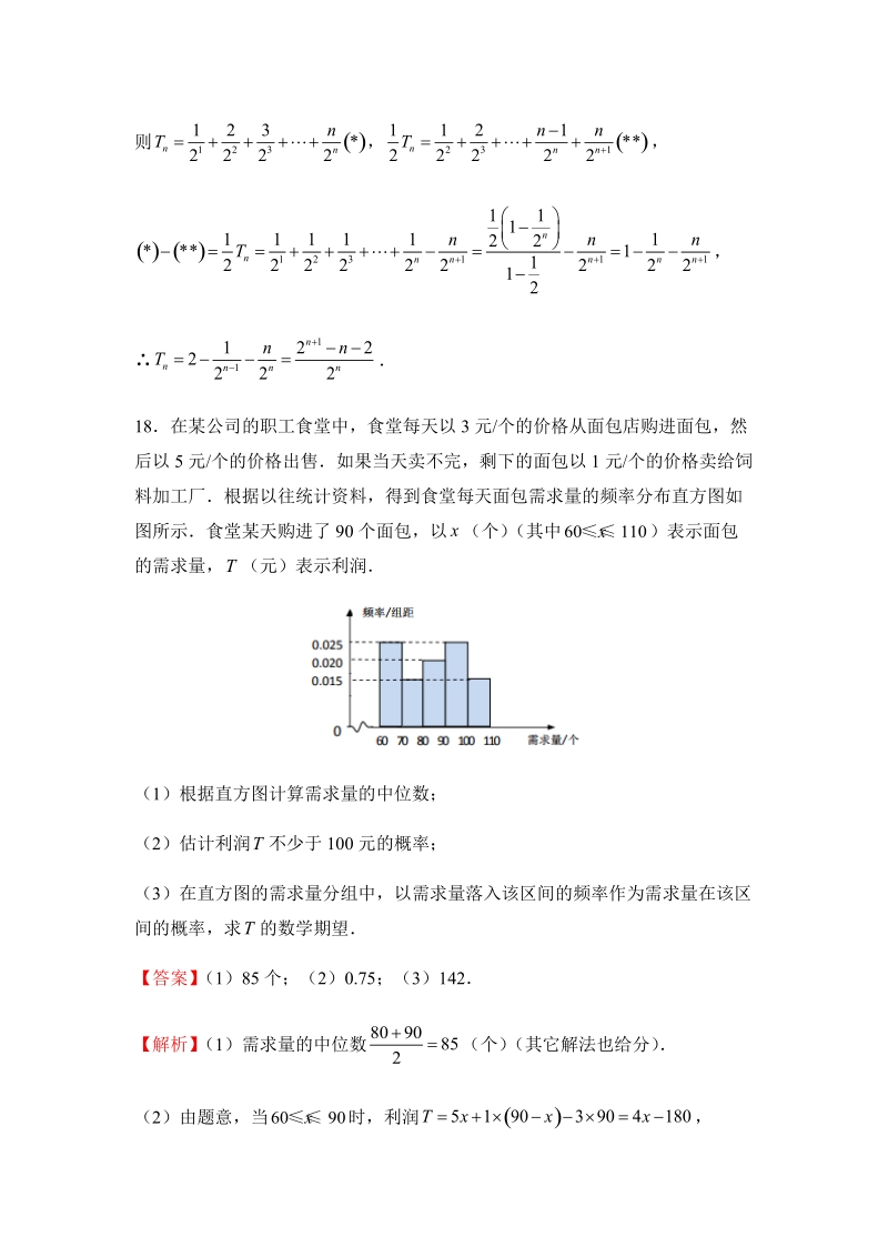 2019年高考（理科）数学考前30天：计算题专训（六）含答案_第2页