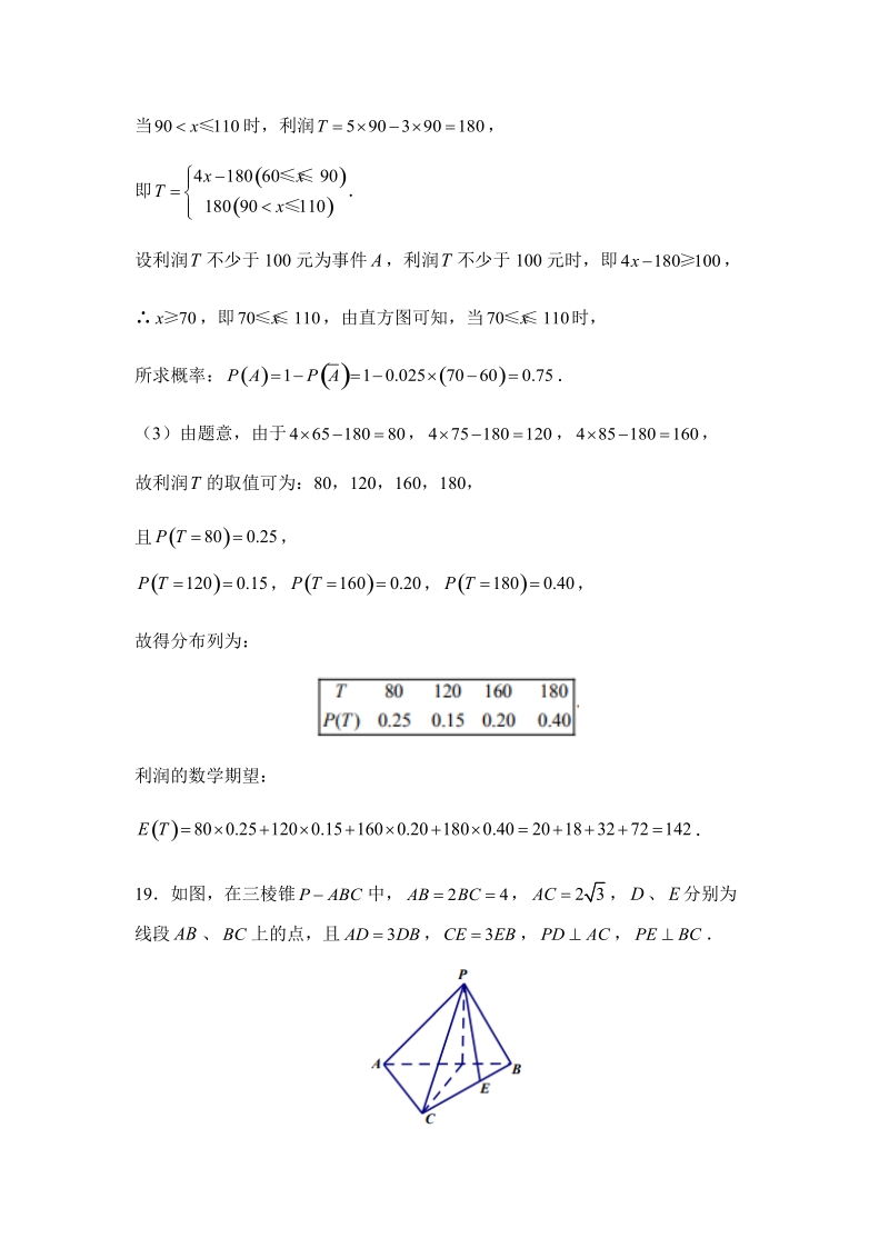 2019年高考（理科）数学考前30天：计算题专训（六）含答案_第3页