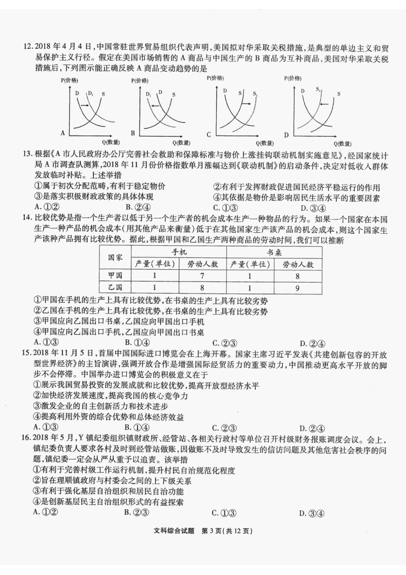 河南名校鹤壁高中2019届高三第二次压轴考试文科综合试题含答案（pdf版）_第3页
