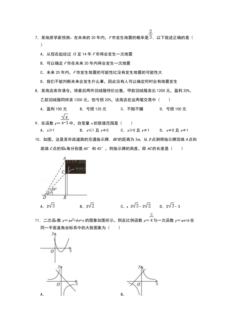 2018-2019学年湖南省长沙市中考适应性考试数学试题（一）含答案_第2页