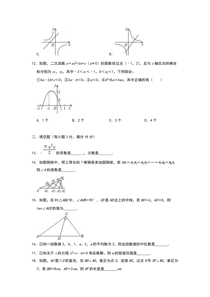 2018-2019学年湖南省长沙市中考适应性考试数学试题（一）含答案_第3页