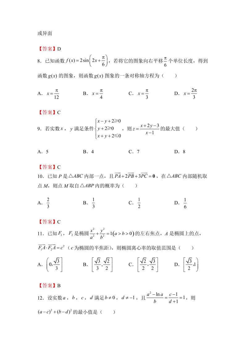2019年高考数学（理科）考前30天：选择题专训（十八）含答案_第3页