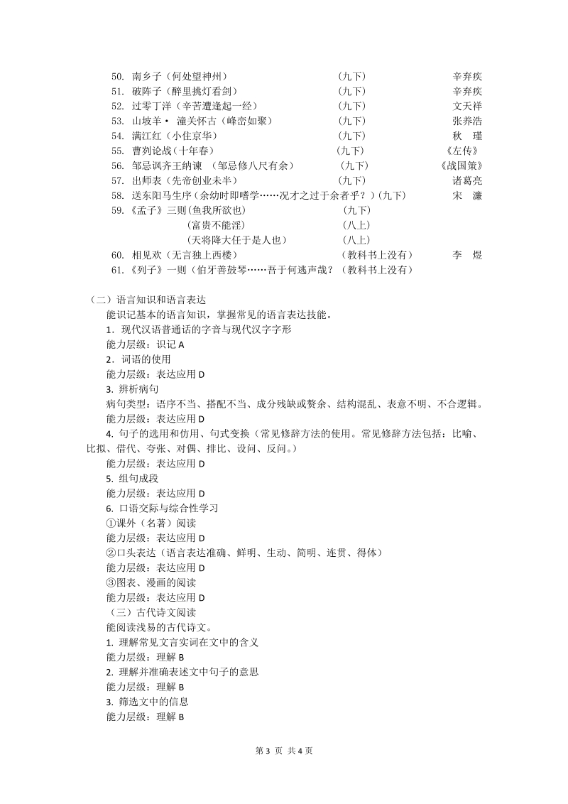 江西省2019年中等学校招生考试语文学科说明_第3页