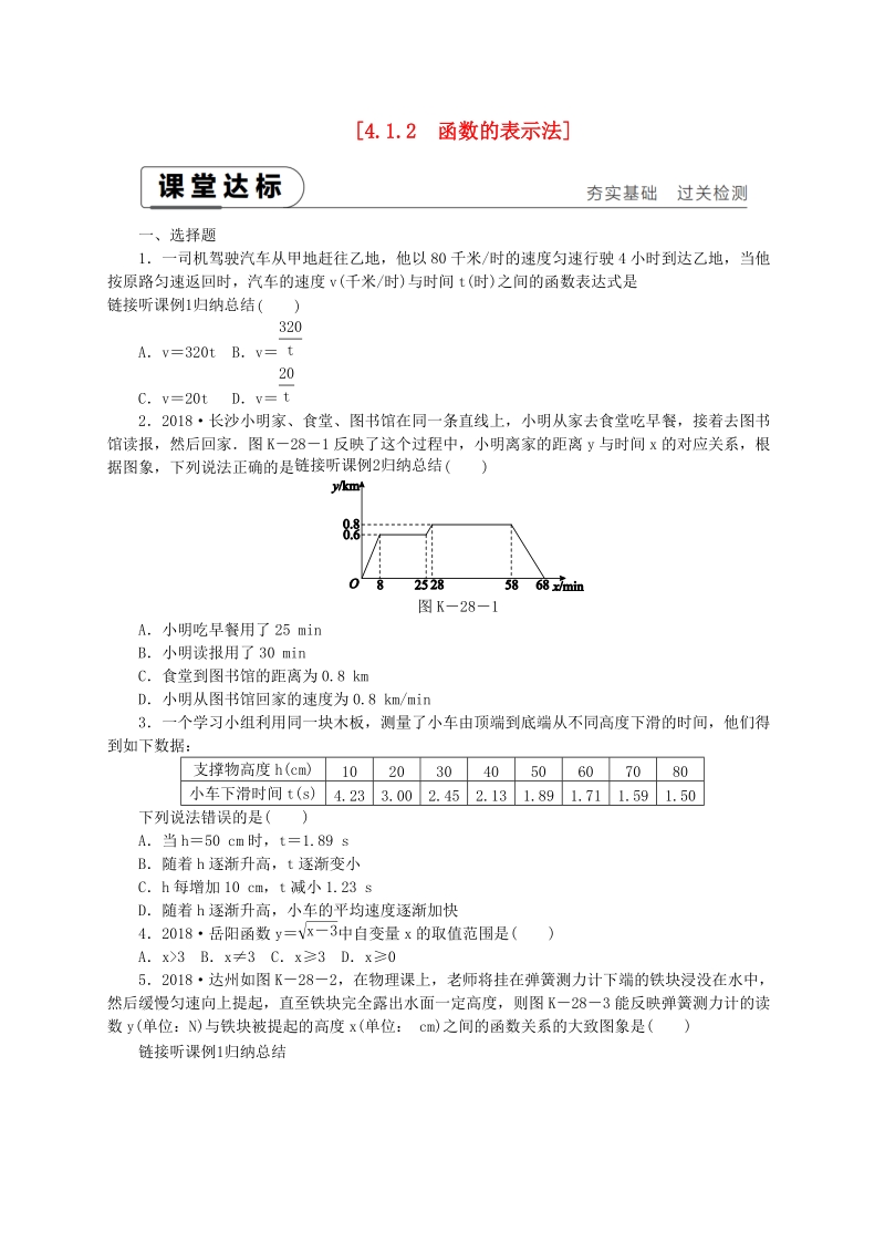湘教版八年级数学下册《4.1.2函数的表示法》课时作业（含答案）_第1页