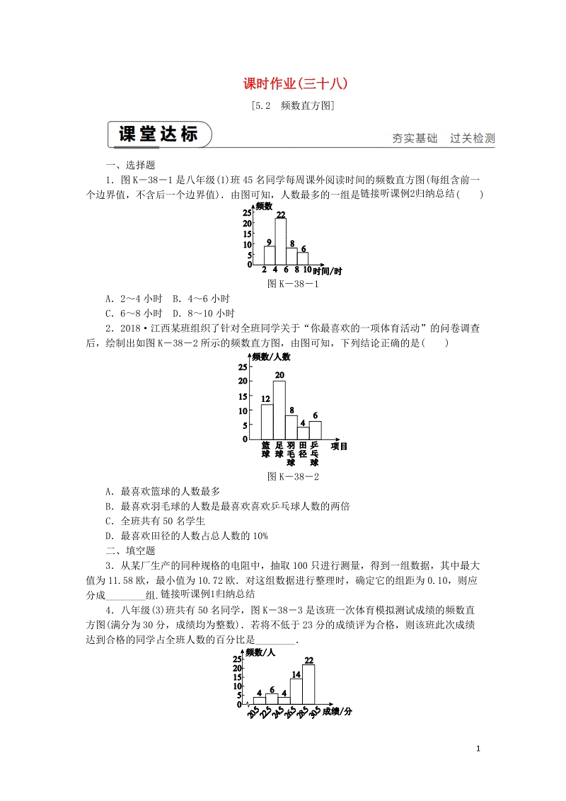 湘教版八年级数学下册《5.2频数直方图》课时作业（含答案）