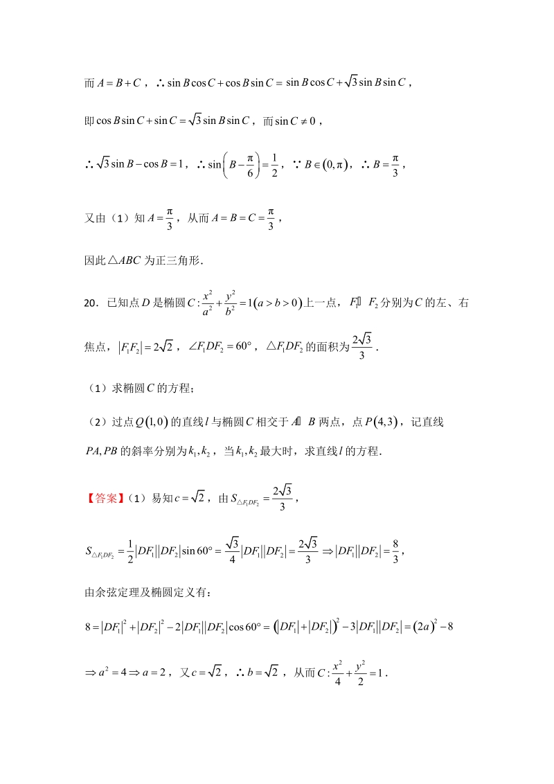 2019年高考（理科）数学考前30天：计算题专训（十一）含答案_第3页
