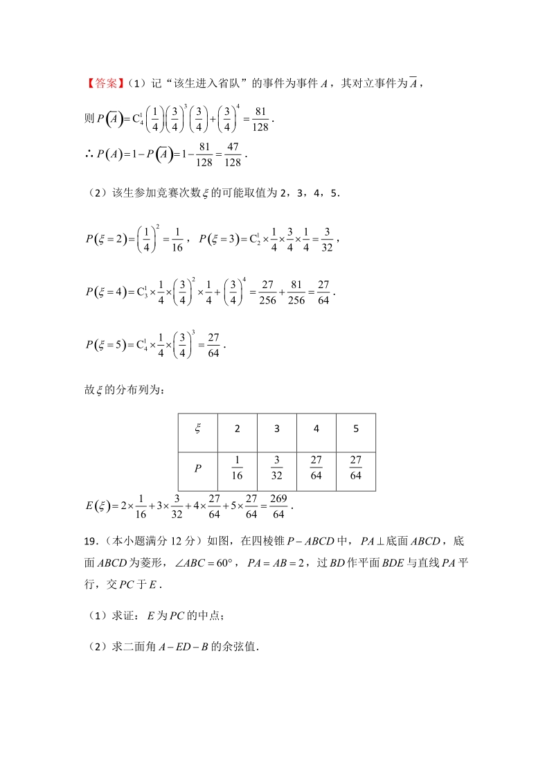 2019年高考（理科）数学考前30天：计算题专训（十）含答案_第2页