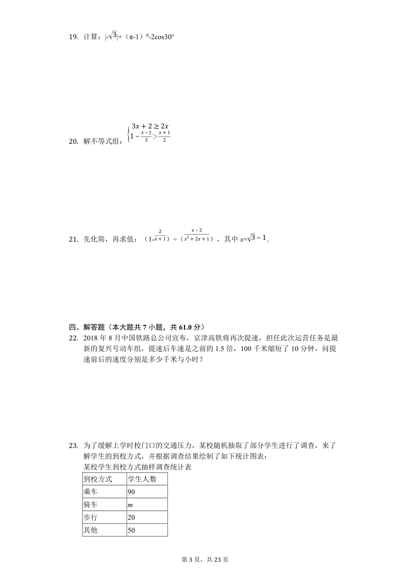 2019年江苏省苏州市相城区中考数学一模试卷（含答案解析）_第3页