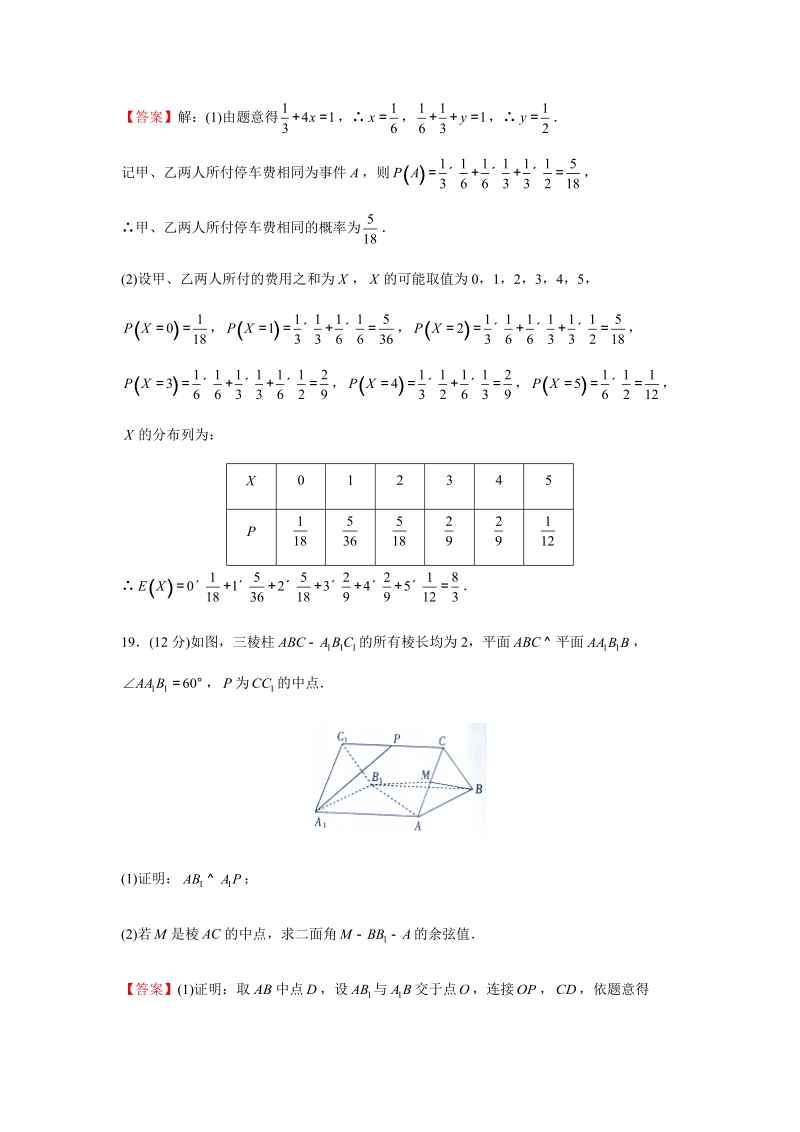 2019年高考（理科）数学考前30天：计算题专训（十三）含答案_第2页