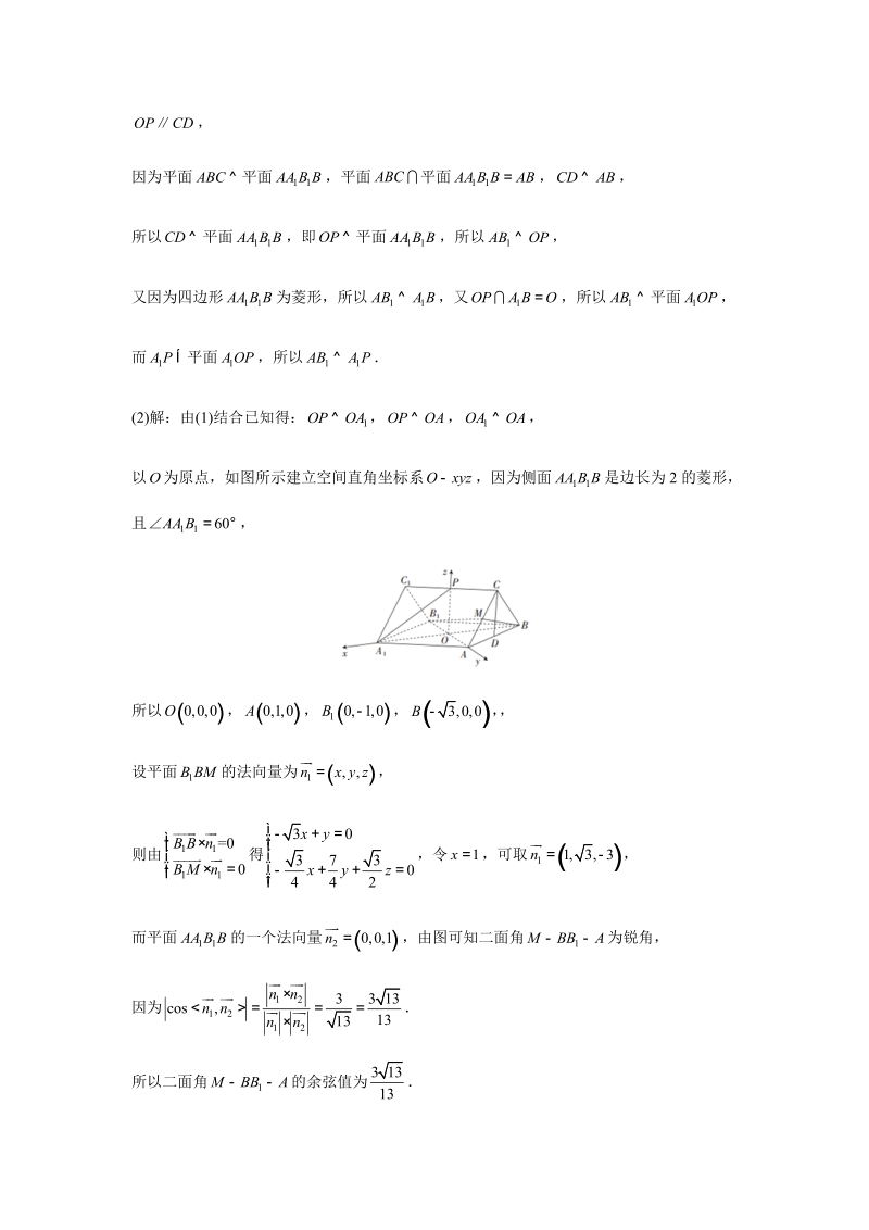 2019年高考（理科）数学考前30天：计算题专训（十三）含答案_第3页