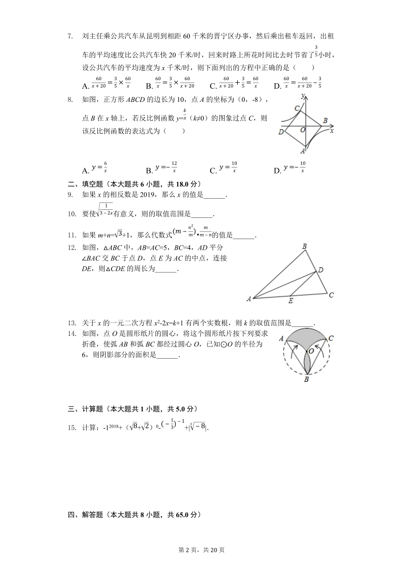 2019年云南省昆明市中考数学模拟试卷（一）含答案解析_第2页