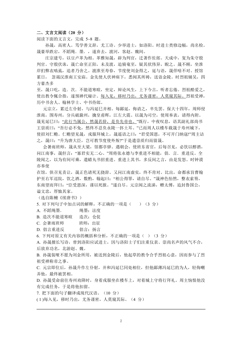 江苏省南京市2019 届高三年级第三次模拟考试语文试卷（含答案）_第2页