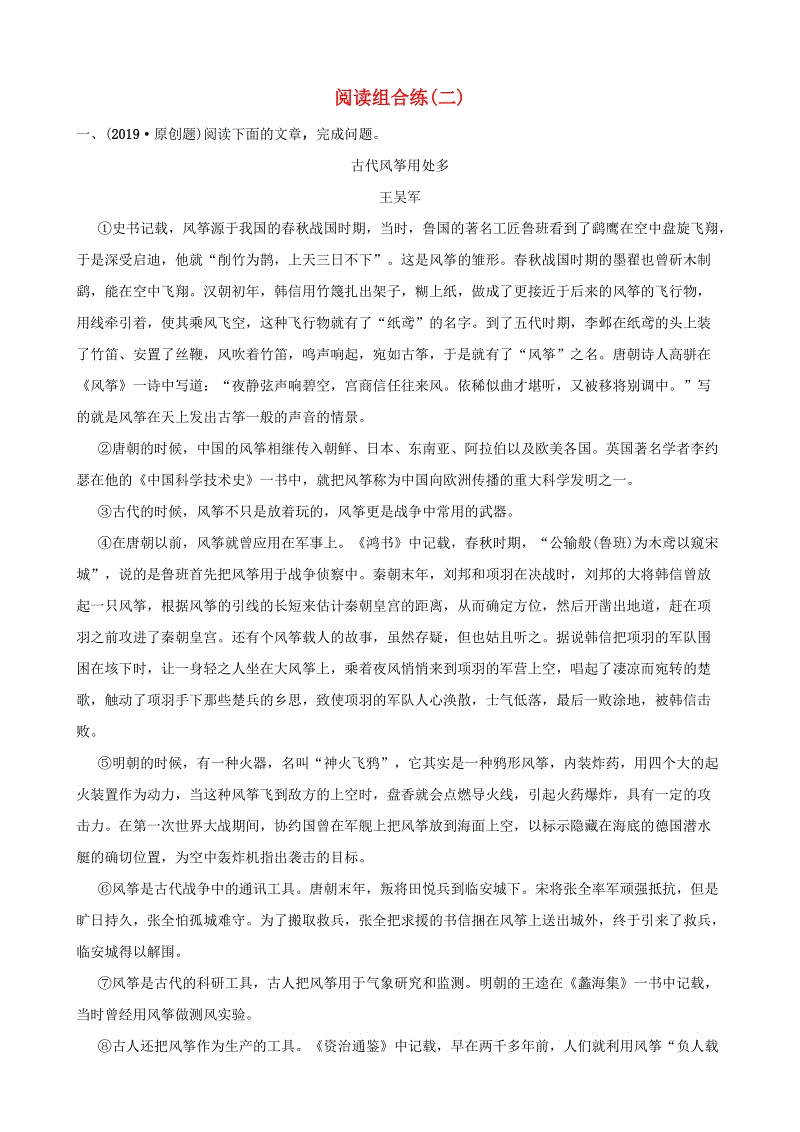山东省滨州市2019年中考语文总复习阅读组合练（二）含答案