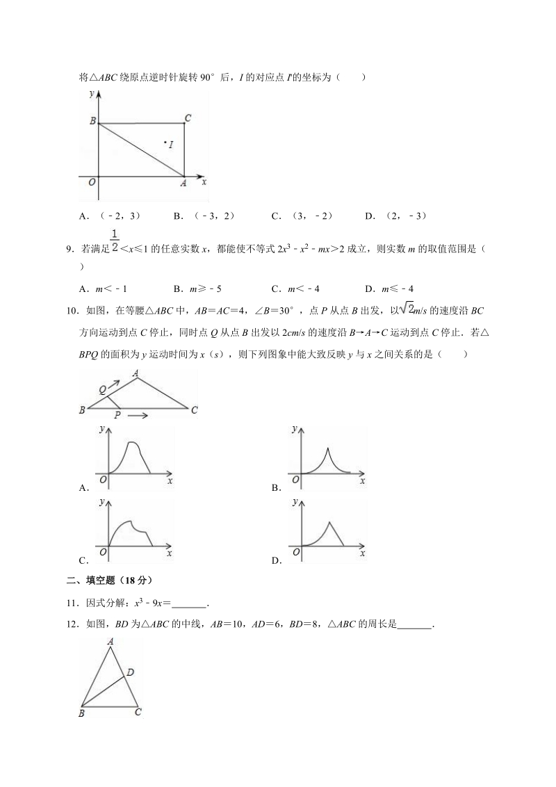2019年3月湖北省黄石市中考数学模拟试卷（含答案解析）_第2页