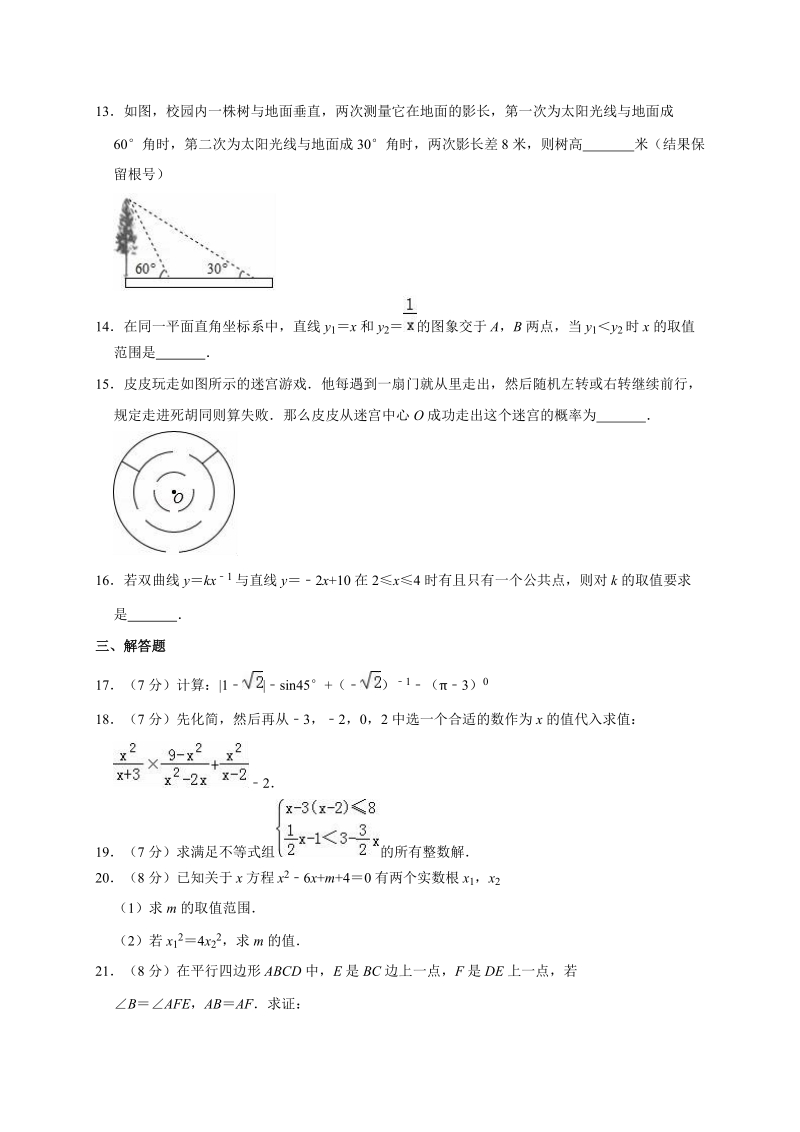 2019年3月湖北省黄石市中考数学模拟试卷（含答案解析）_第3页