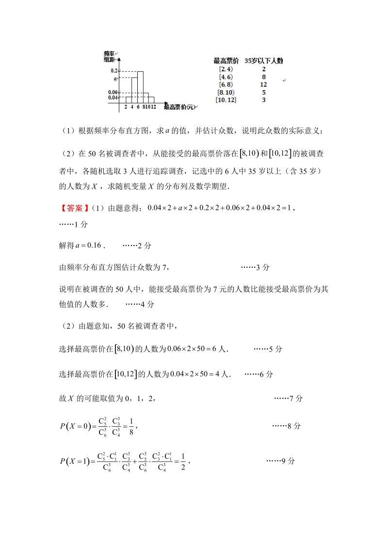 2019年高考（理科）数学考前30天：计算题专训（四）含答案_第2页