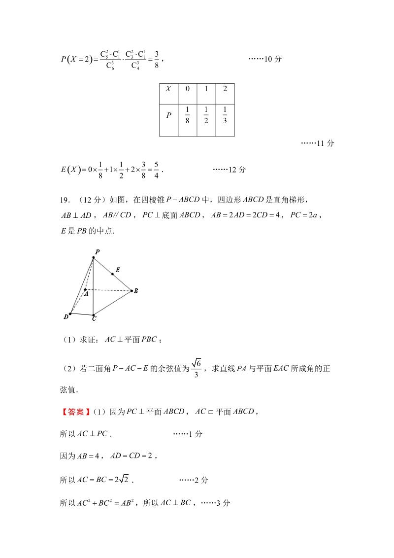 2019年高考（理科）数学考前30天：计算题专训（四）含答案_第3页