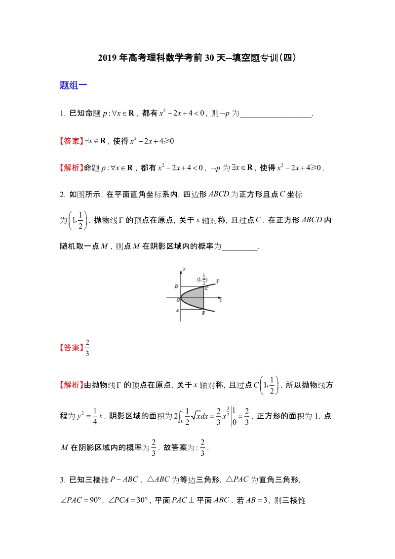 2019年高考（理科）数学考前30天：填空题专训（四）含答案_第1页