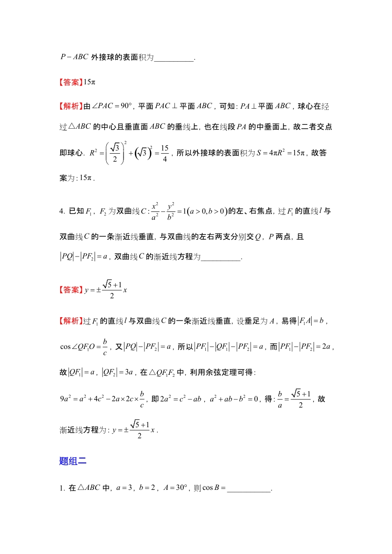 2019年高考（理科）数学考前30天：填空题专训（四）含答案_第2页