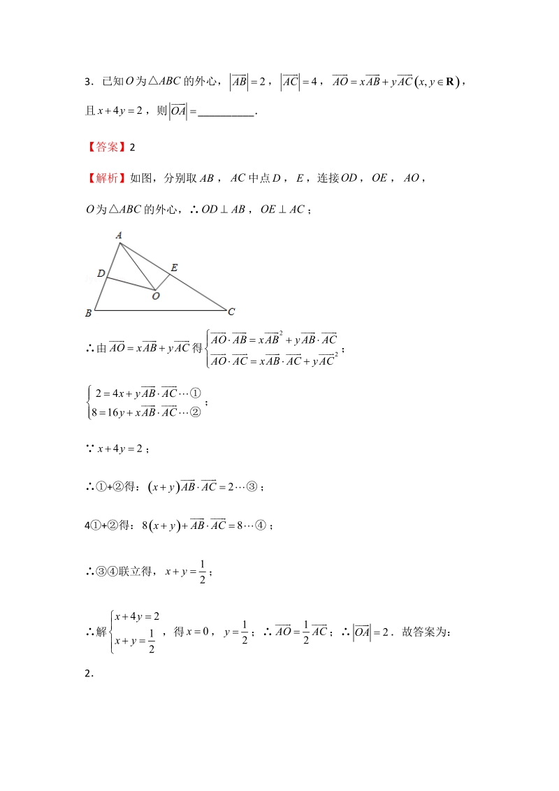 2019年高考（理科）数学考前30天：填空题专训（二）含答案_第2页