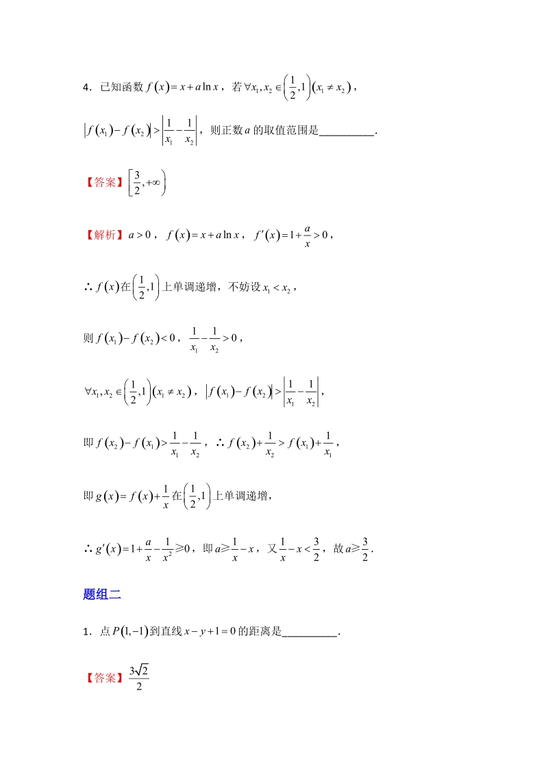 2019年高考（理科）数学考前30天：填空题专训（二）含答案_第3页
