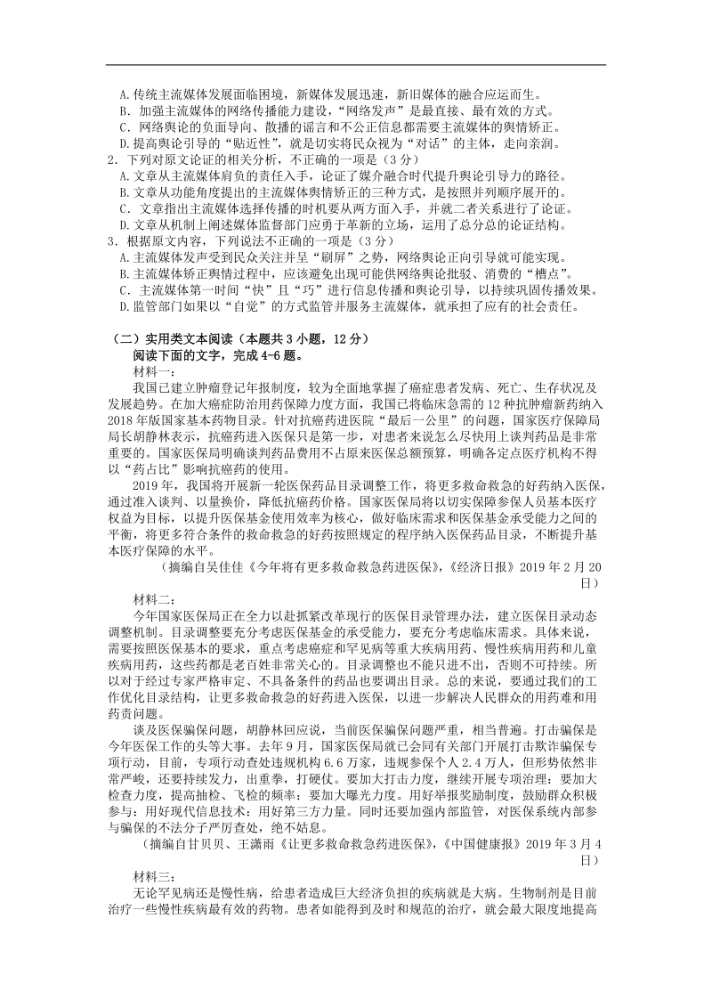 山东省青岛市2019年高三第二次模拟考试语文试题（含答案）_第2页